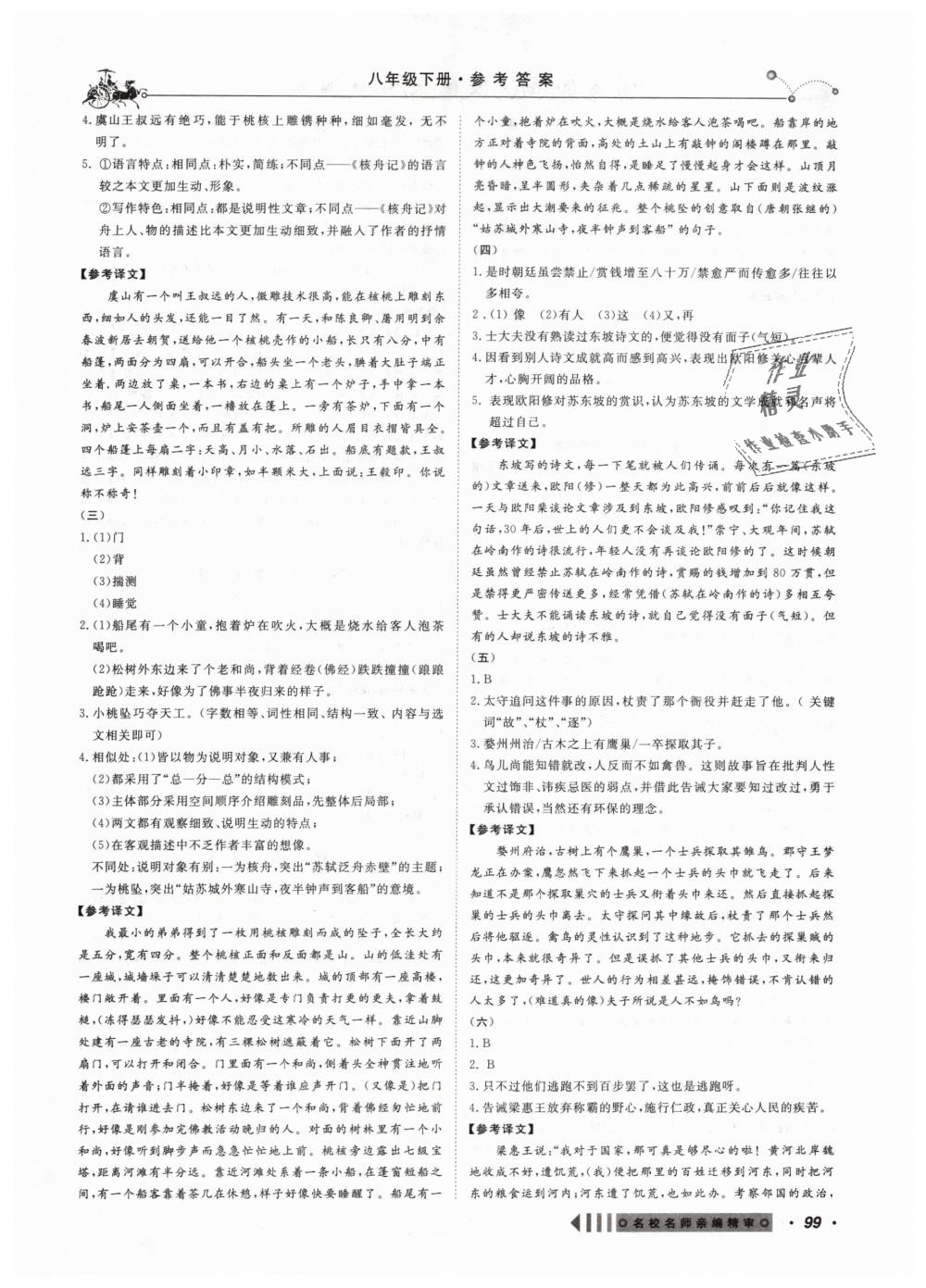 2019年創(chuàng)新閱讀文言文閱讀訓(xùn)練八年級語文下冊浙江專版 第7頁