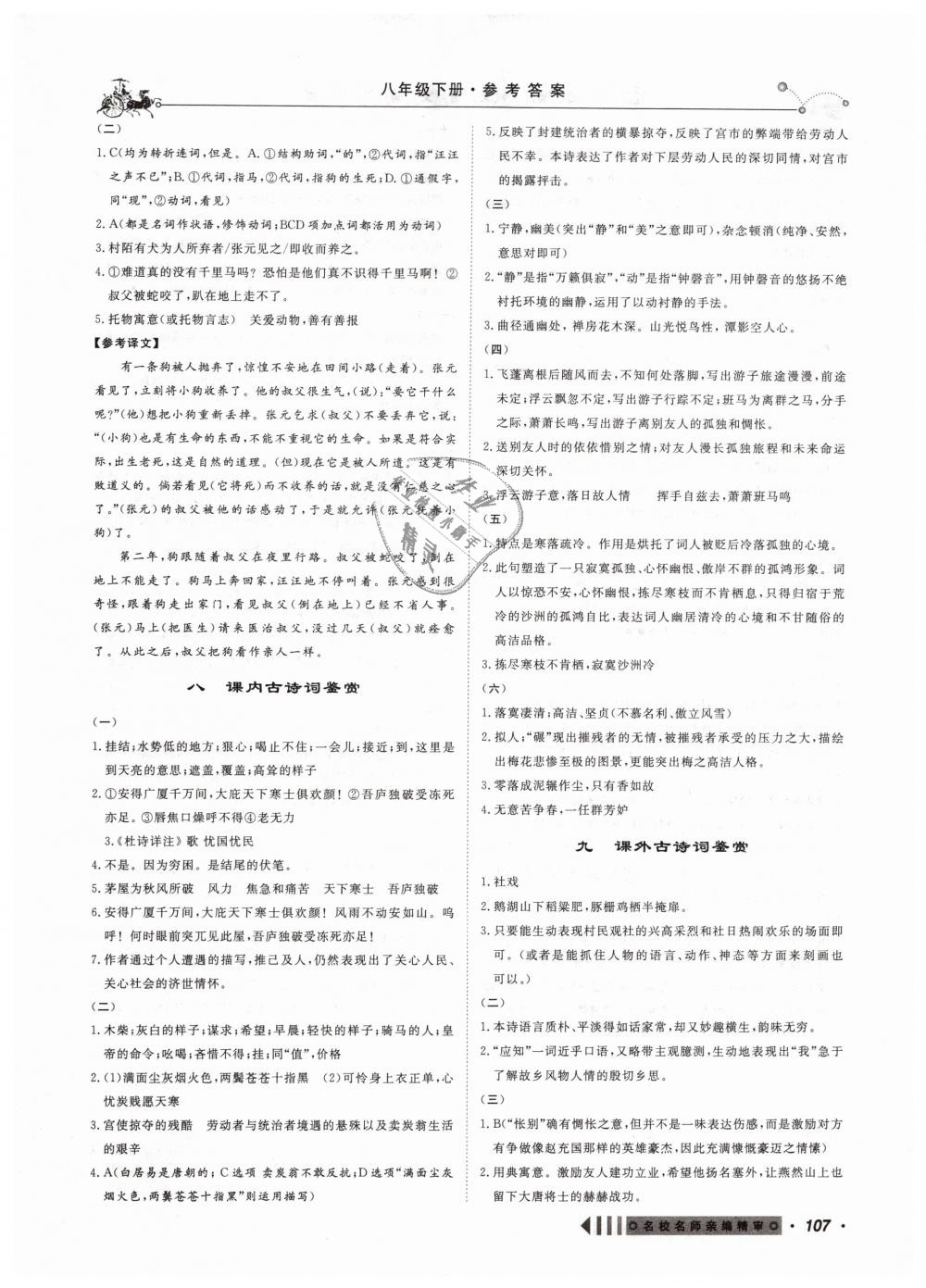 2019年創(chuàng)新閱讀文言文閱讀訓(xùn)練八年級語文下冊浙江專版 第15頁