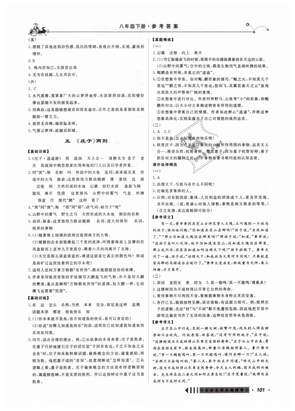 2019年創(chuàng)新閱讀文言文閱讀訓(xùn)練八年級語文下冊浙江專版 第9頁