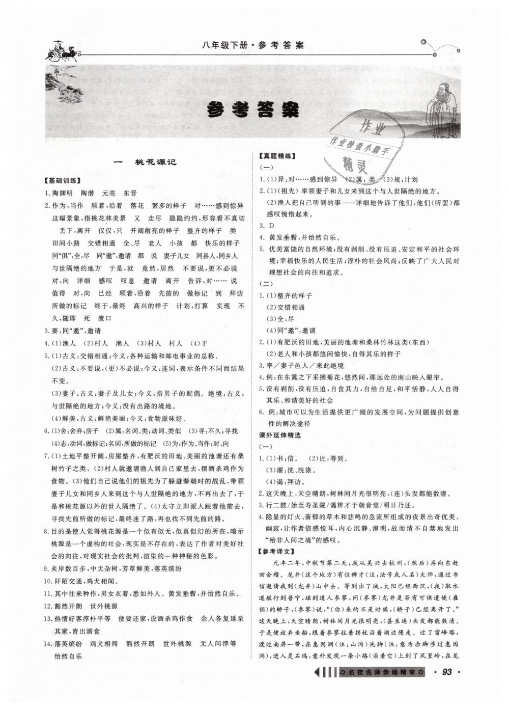 2019年創(chuàng)新閱讀文言文閱讀訓(xùn)練八年級(jí)語文下冊(cè)浙江專版 第1頁