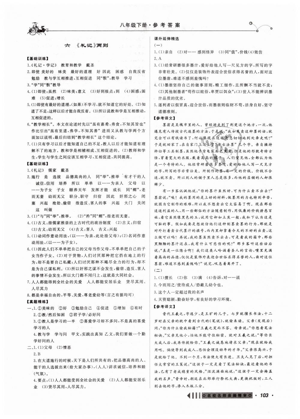 2019年創(chuàng)新閱讀文言文閱讀訓(xùn)練八年級(jí)語文下冊(cè)浙江專版 第11頁