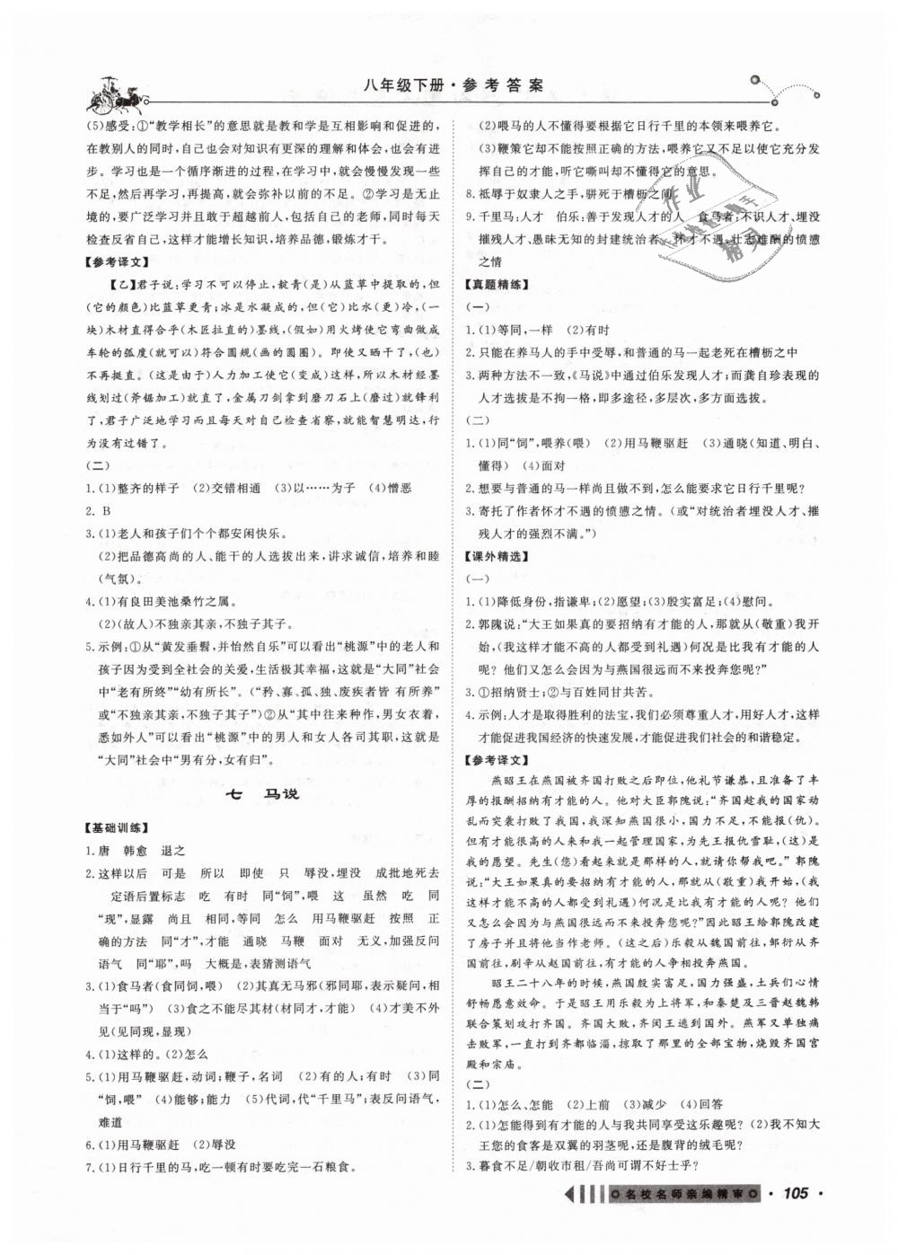 2019年創(chuàng)新閱讀文言文閱讀訓(xùn)練八年級語文下冊浙江專版 第13頁