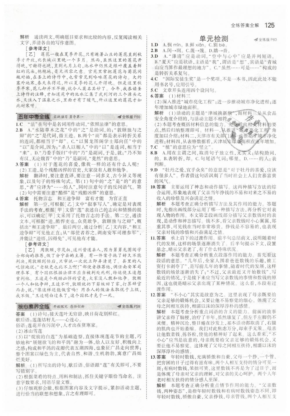 2019年5年中考3年模擬初中語(yǔ)文七年級(jí)下冊(cè)人教版 第22頁(yè)