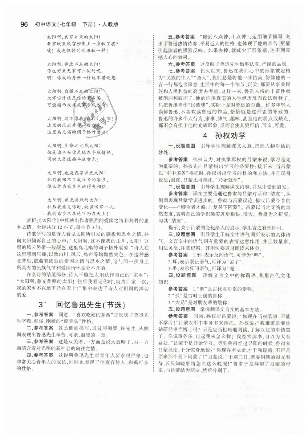 2019年5年中考3年模擬初中語(yǔ)文七年級(jí)下冊(cè)人教版 第41頁(yè)