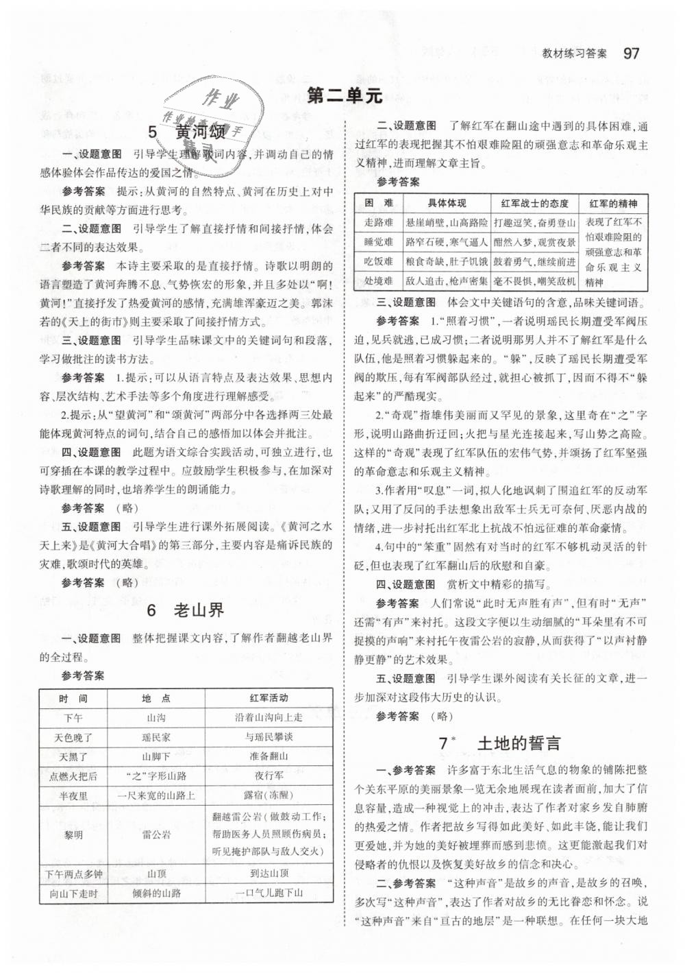 2019年5年中考3年模擬初中語文七年級下冊人教版 第42頁