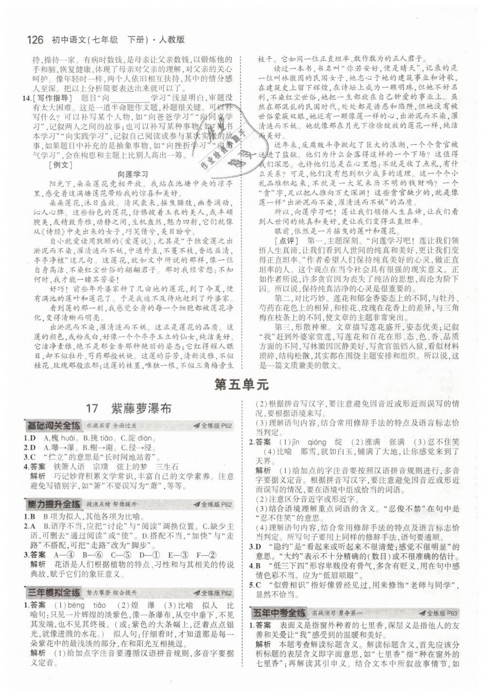 2019年5年中考3年模擬初中語(yǔ)文七年級(jí)下冊(cè)人教版 第23頁(yè)