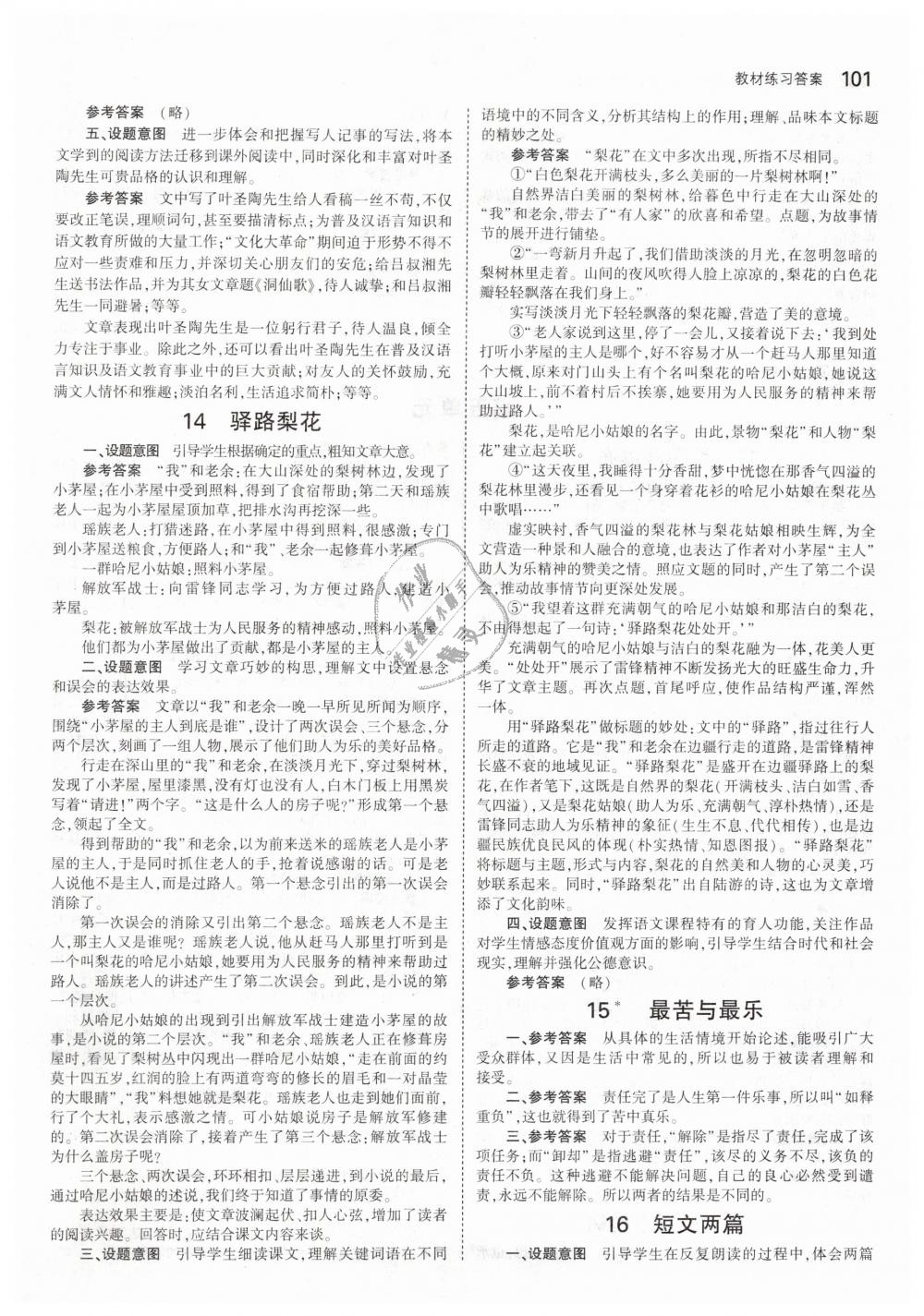 2019年5年中考3年模擬初中語(yǔ)文七年級(jí)下冊(cè)人教版 第46頁(yè)