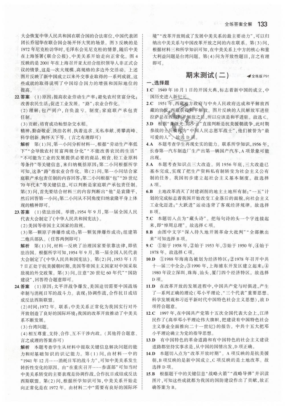 2019年5年中考3年模擬初中歷史八年級(jí)下冊(cè)人教版 第35頁