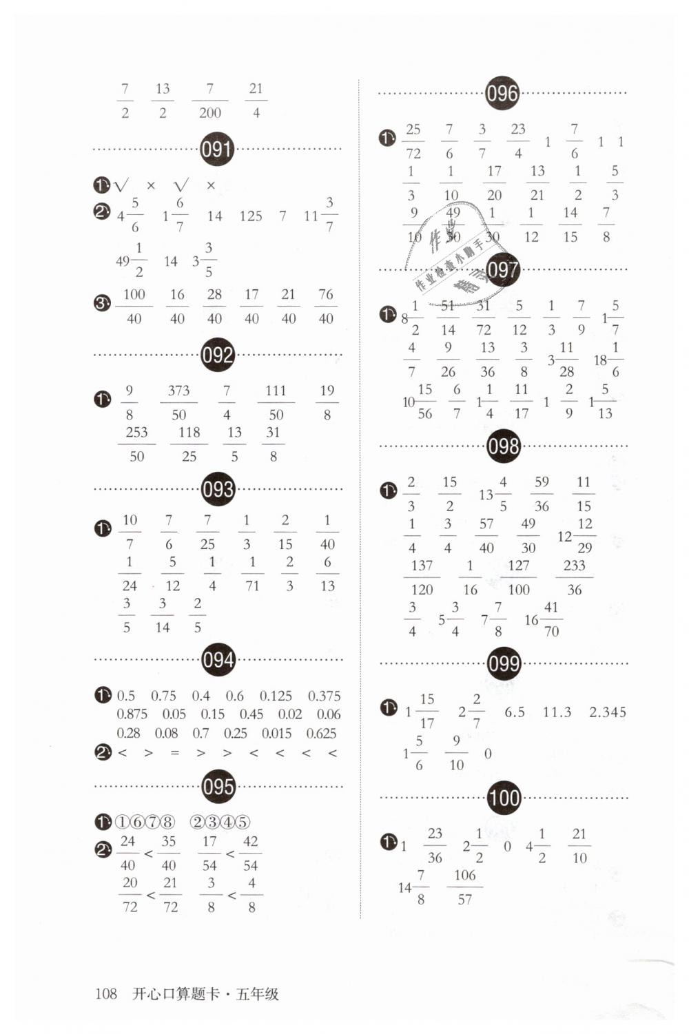 2019年开心口算题卡小学数学五年级下册人教版 第8页