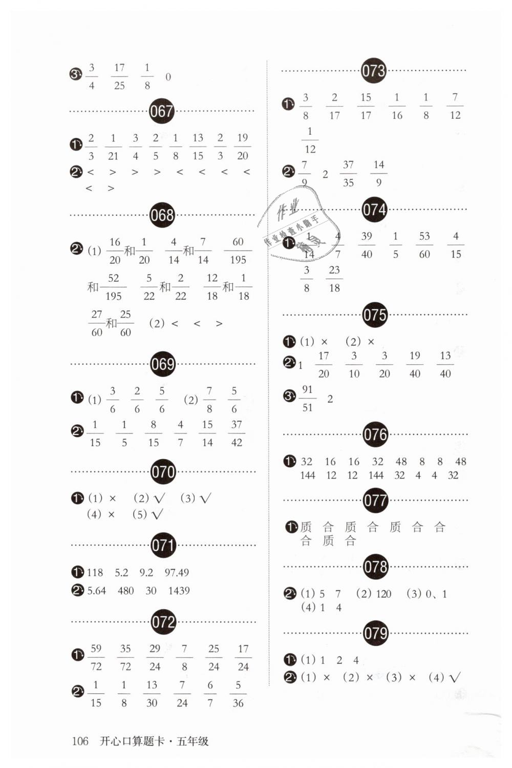 2019年開心口算題卡小學(xué)數(shù)學(xué)五年級(jí)下冊(cè)人教版 第6頁