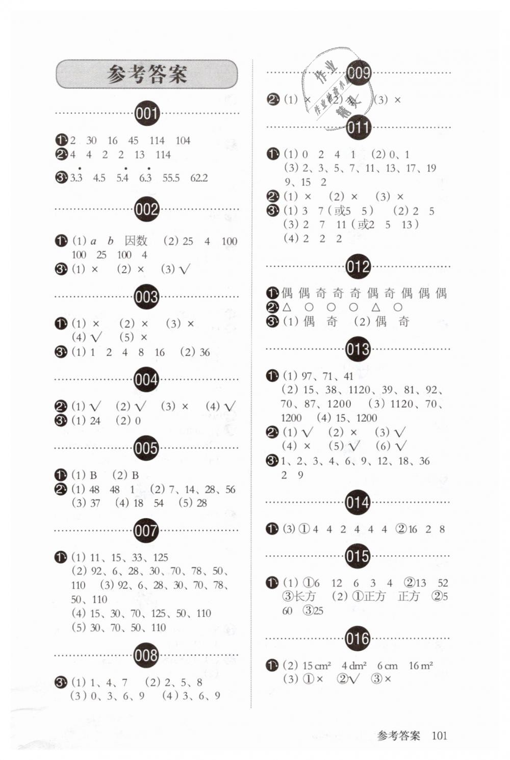 2019年開心口算題卡小學數(shù)學五年級下冊人教版 第1頁