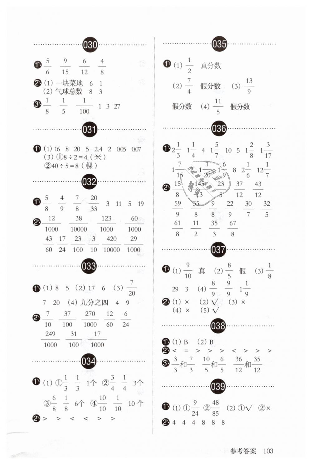 2019年開心口算題卡小學(xué)數(shù)學(xué)五年級下冊人教版 第3頁