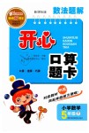 2019年开心口算题卡小学数学五年级下册人教版