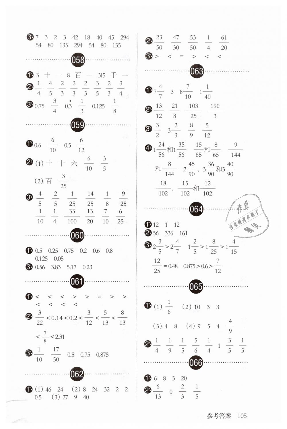 2019年開心口算題卡小學(xué)數(shù)學(xué)五年級下冊人教版 第5頁