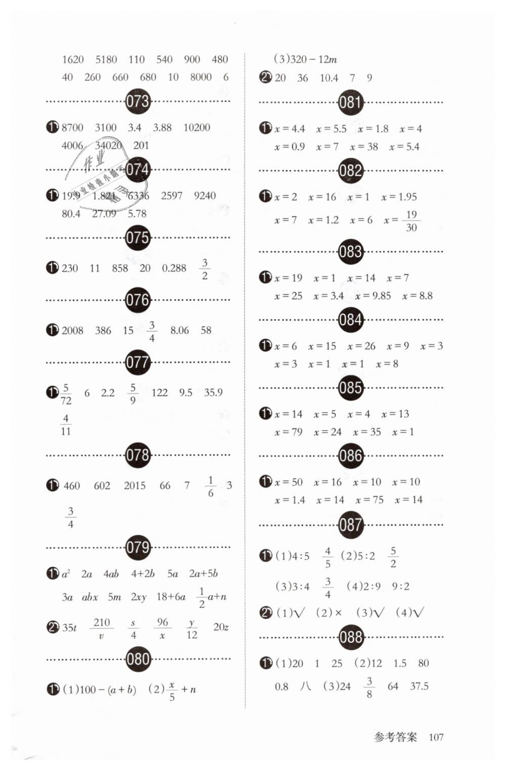 2019年开心口算题卡小学数学六年级下册人教版 第7页