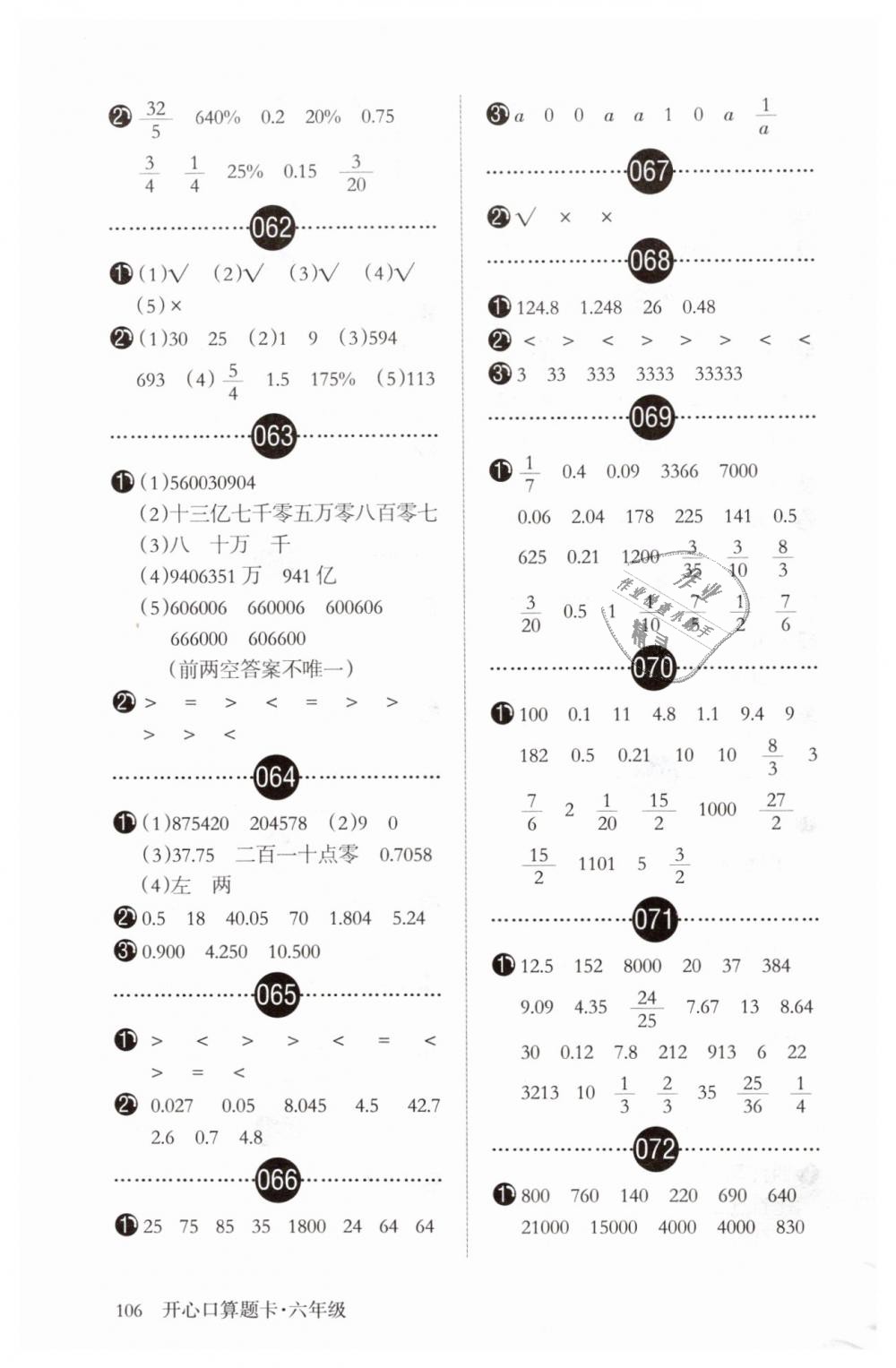 2019年开心口算题卡小学数学六年级下册人教版 第6页