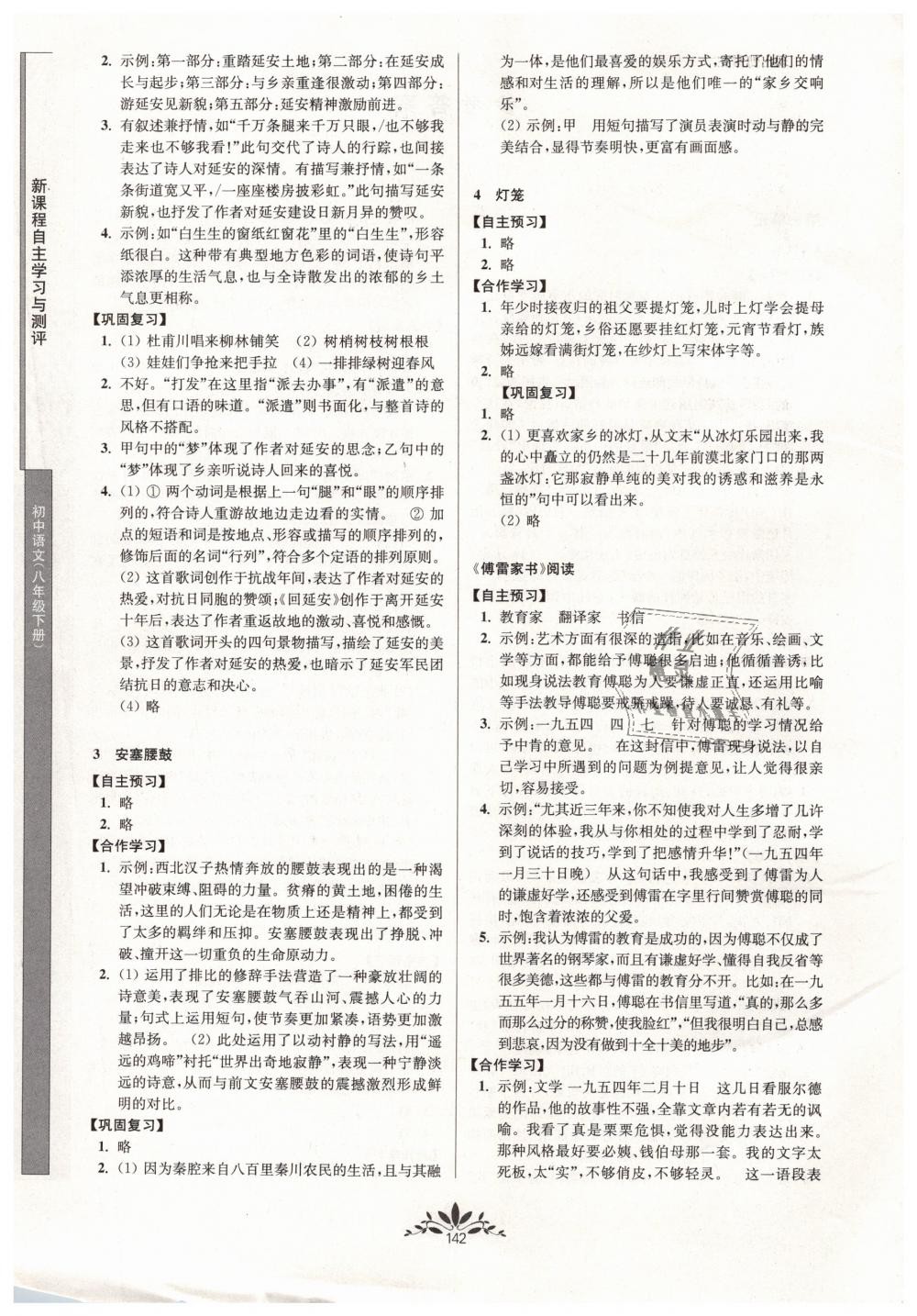 2019年新課程自主學(xué)習(xí)與測評初中語文八年級下冊人教版 第2頁