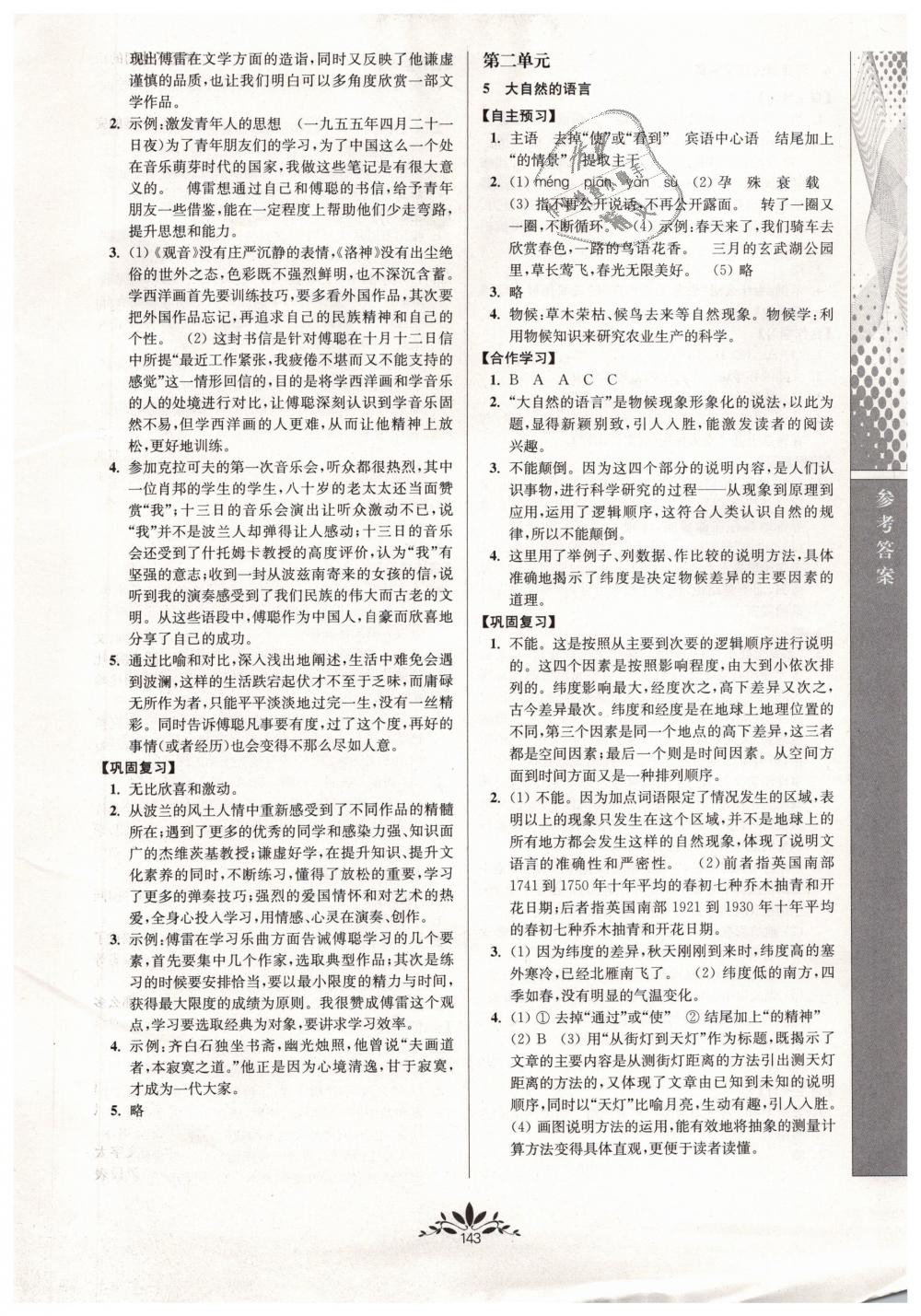 2019年新課程自主學(xué)習(xí)與測評初中語文八年級下冊人教版 第3頁