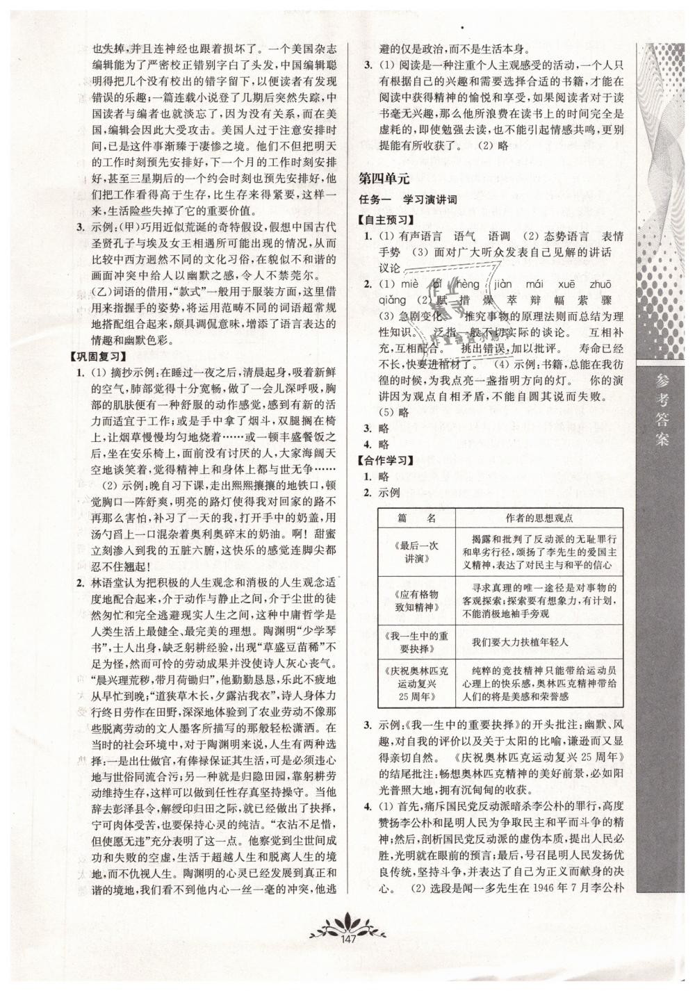 2019年新課程自主學(xué)習(xí)與測評初中語文八年級下冊人教版 第7頁