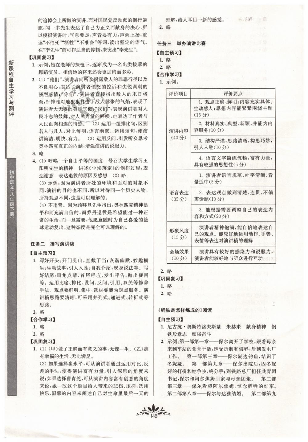 2019年新課程自主學(xué)習(xí)與測評初中語文八年級下冊人教版 第8頁