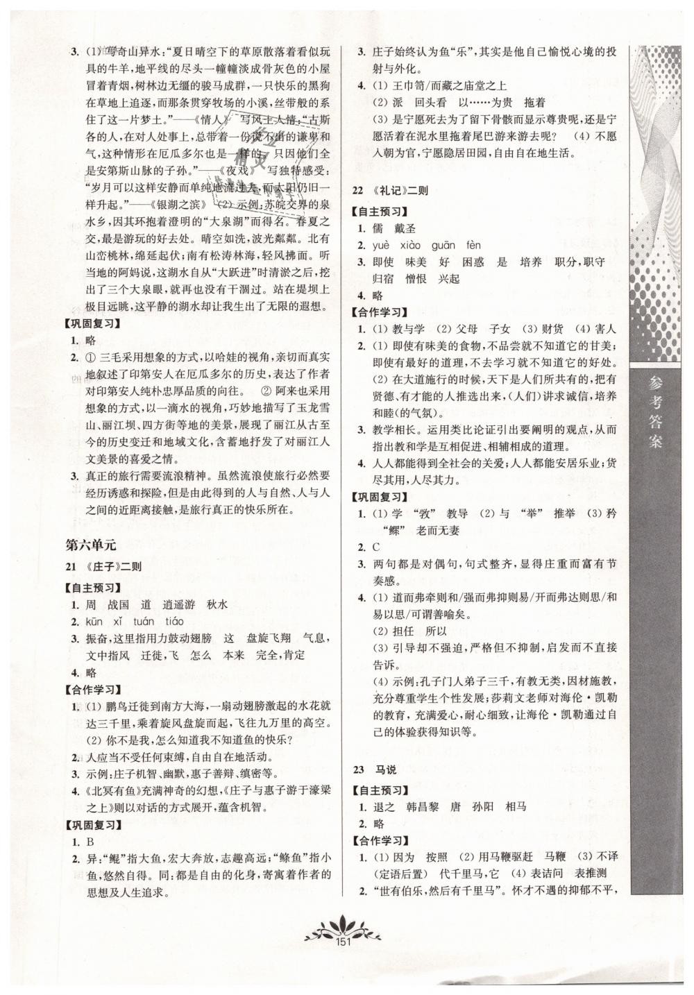 2019年新課程自主學(xué)習(xí)與測評初中語文八年級下冊人教版 第11頁