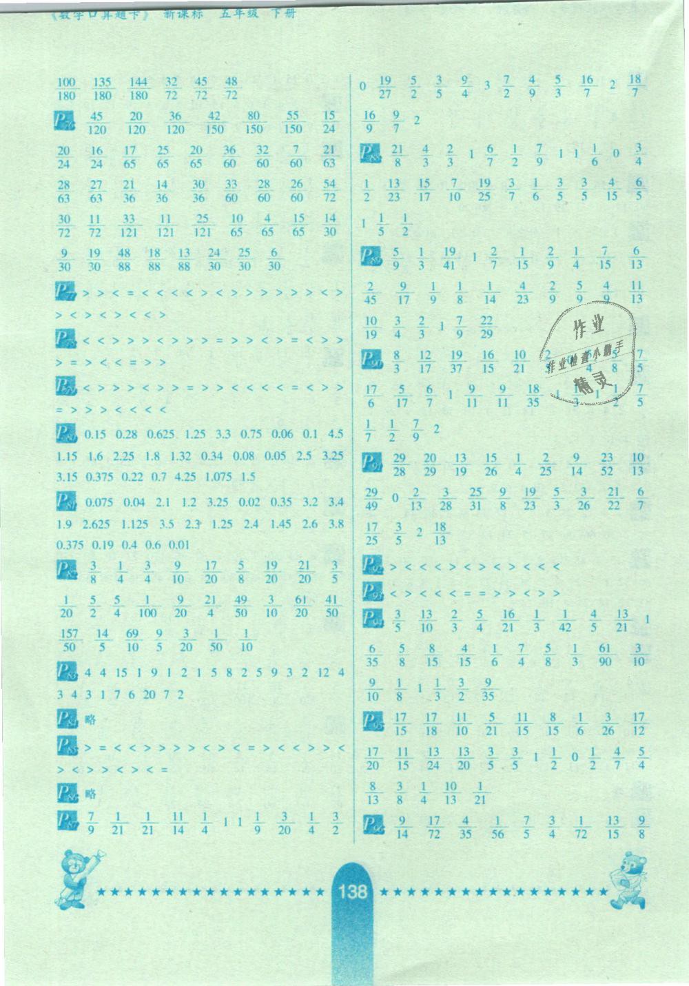 2019年数学口算题卡河北五年级下册人教版少年儿童出版社 第4页