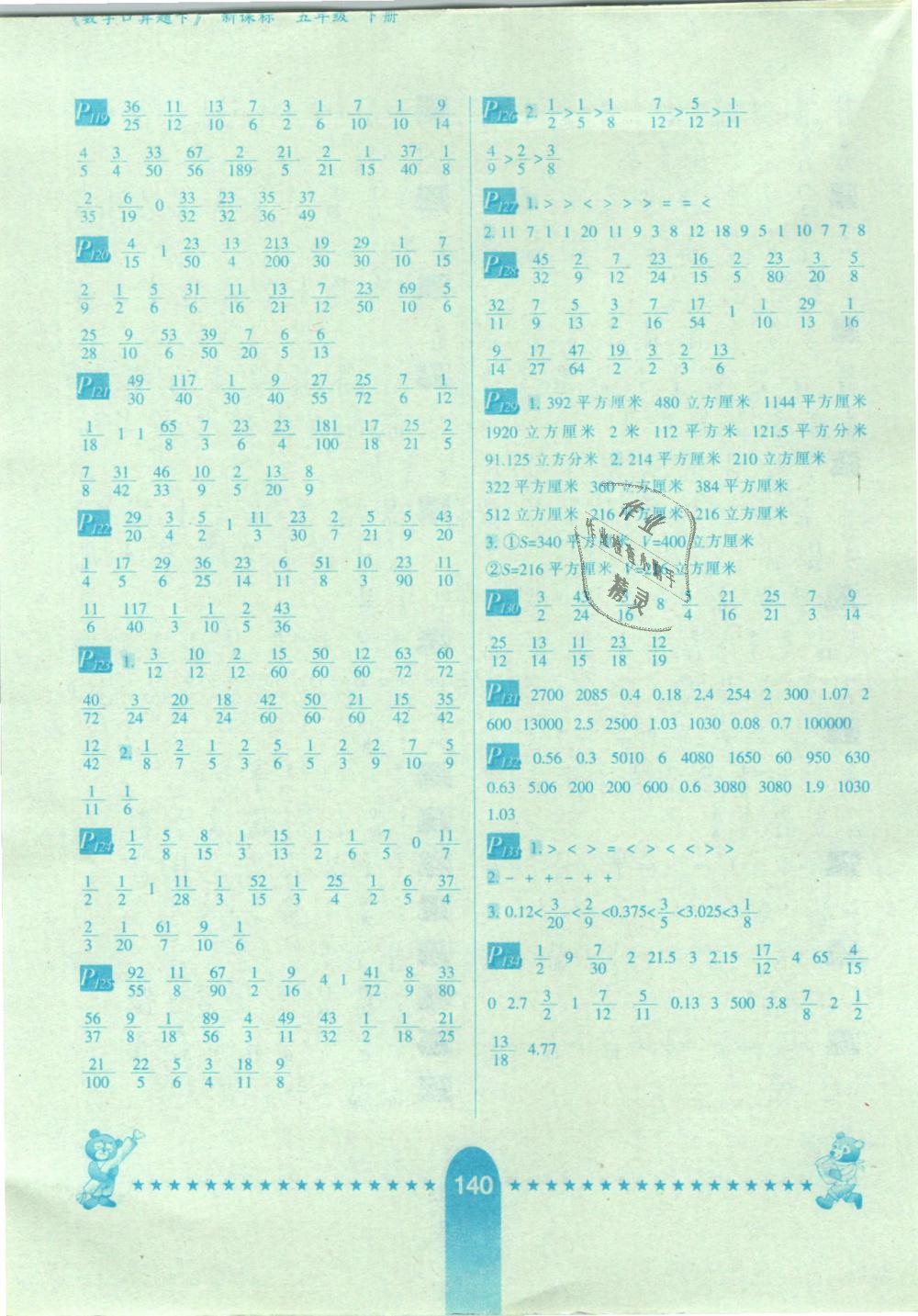 2019年数学口算题卡河北五年级下册人教版少年儿童出版社 第6页