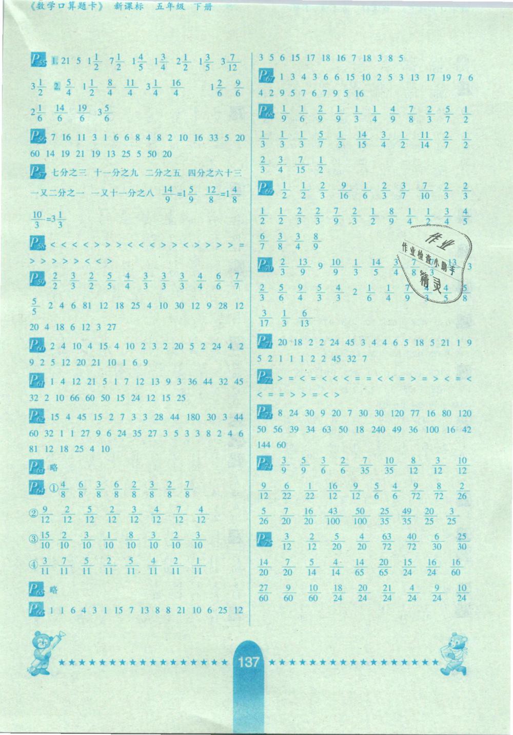 2019年数学口算题卡河北五年级下册人教版少年儿童出版社 第3页