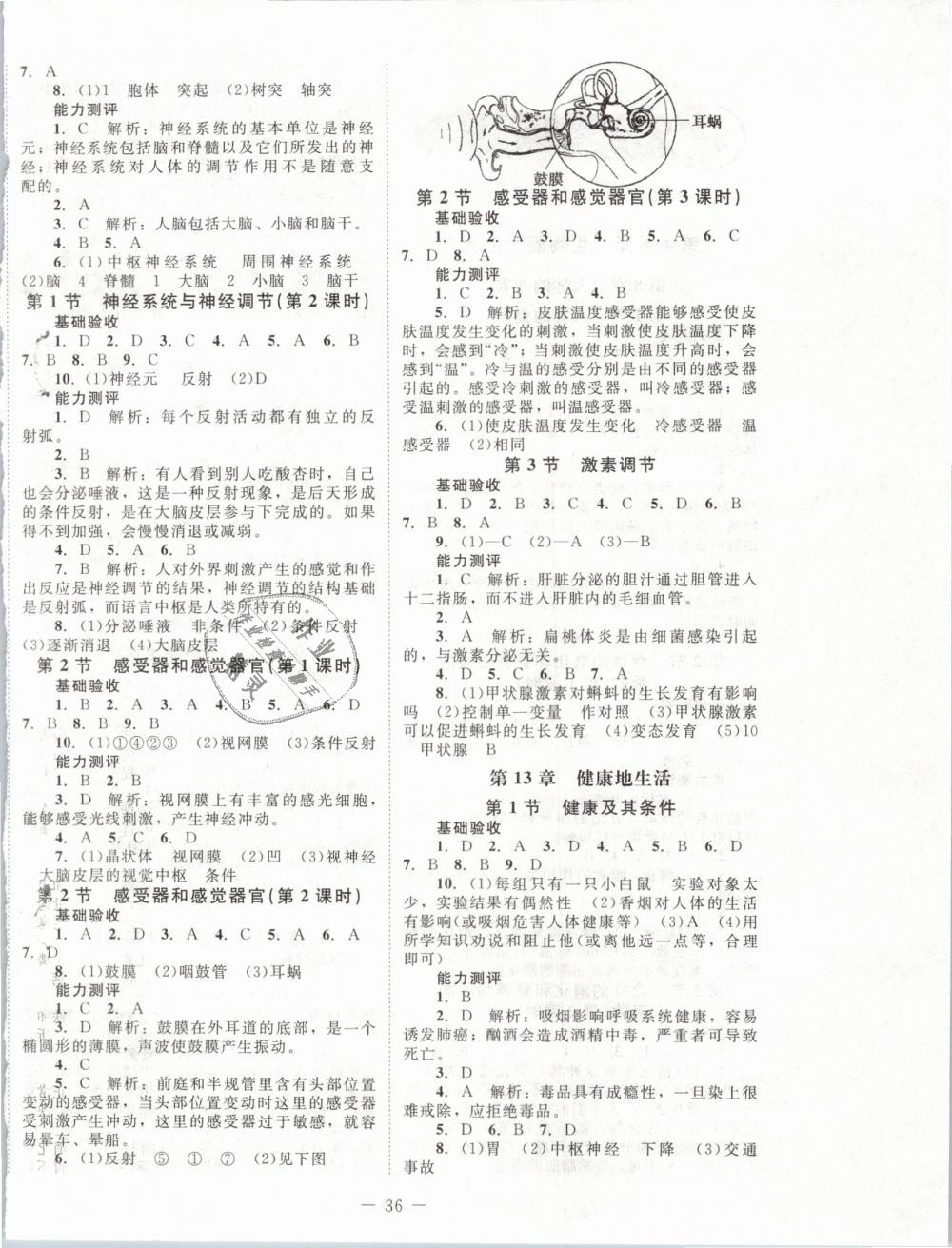 2019年課堂精練七年級(jí)生物下冊(cè)北師大版 第4頁(yè)