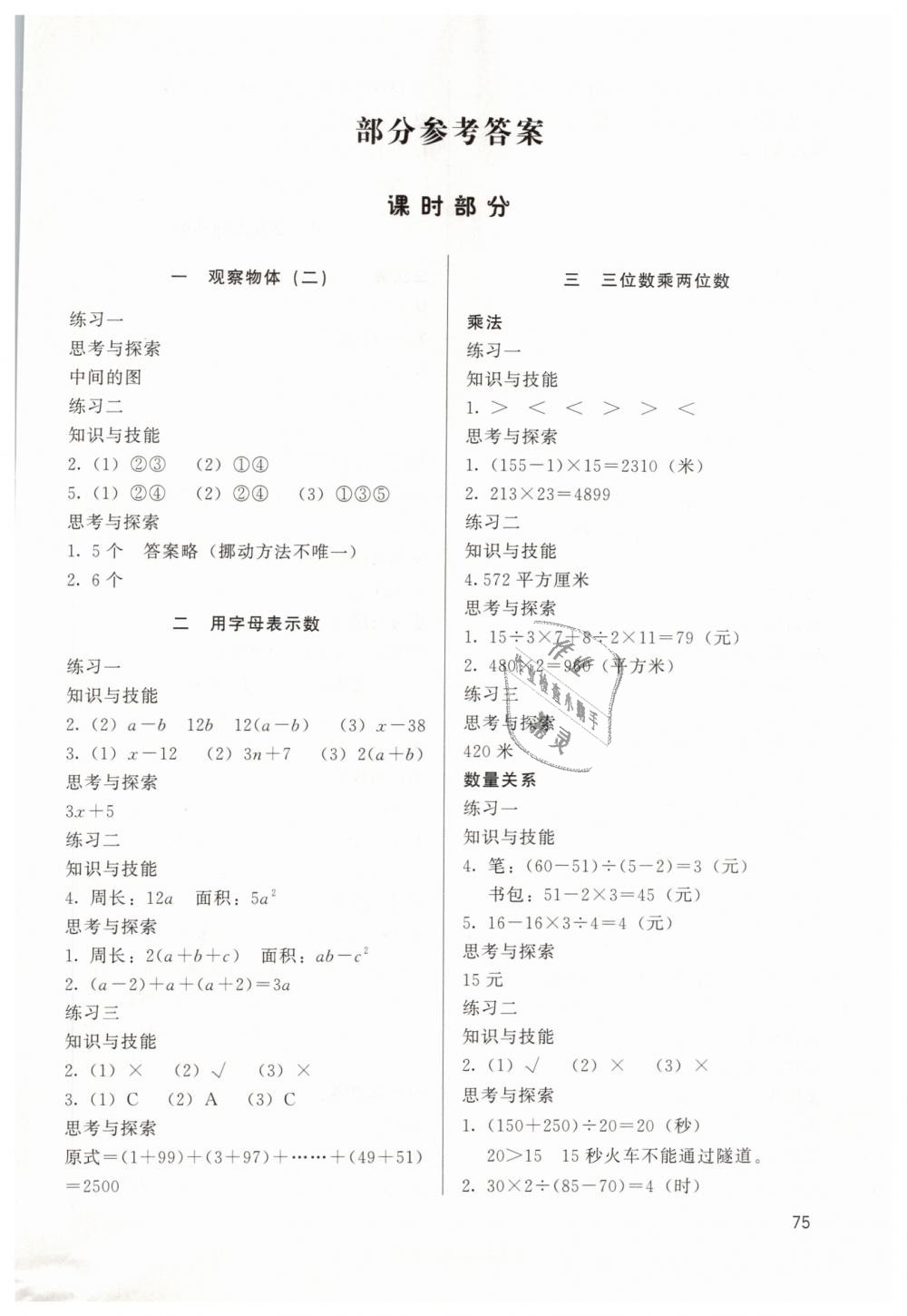 2019年基本功训练四年级数学下册冀教版 第1页