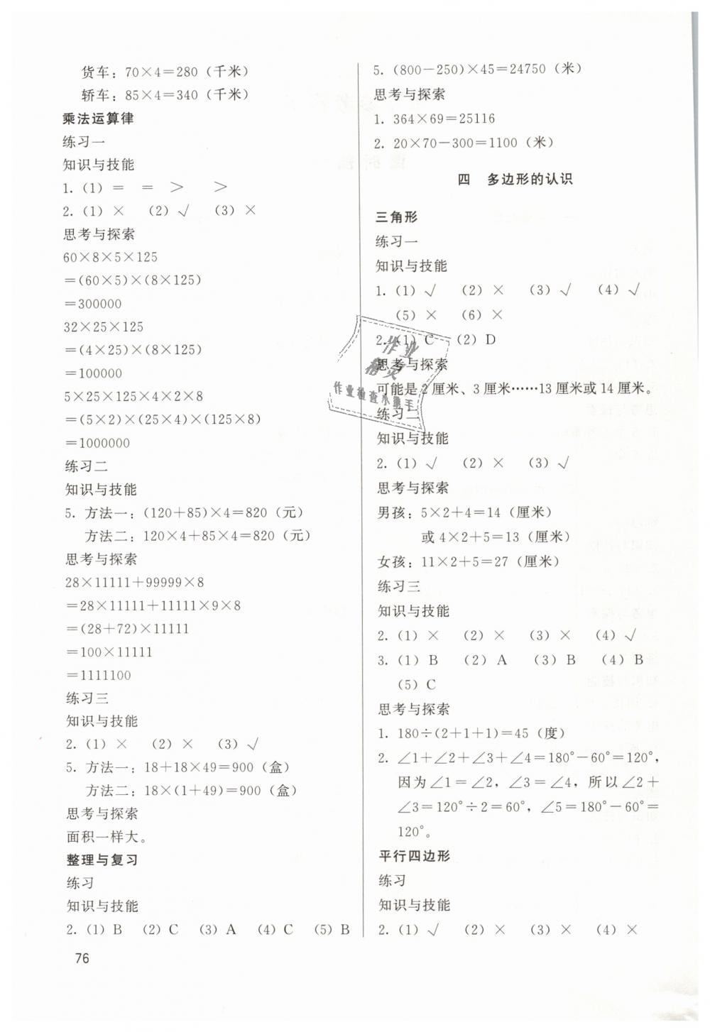 2019年基本功训练四年级数学下册冀教版 第2页