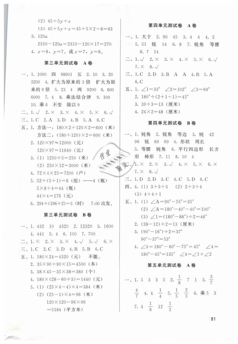 2019年基本功训练四年级数学下册冀教版 第7页