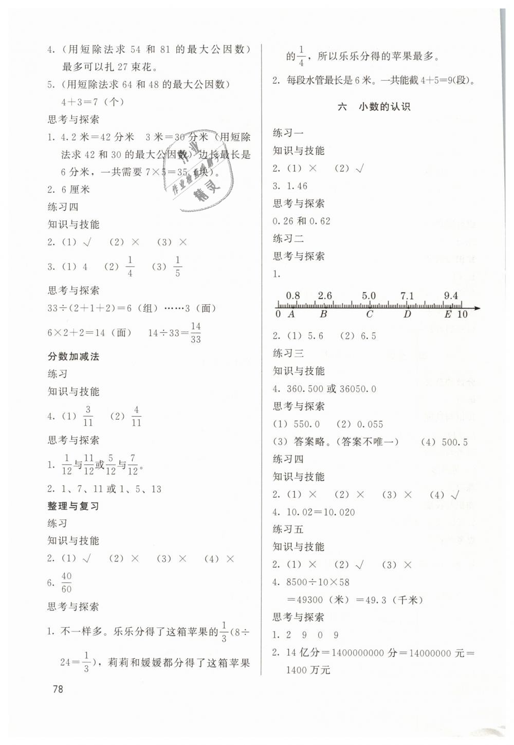 2019年基本功训练四年级数学下册冀教版 第4页