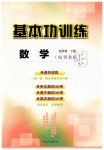 2019年基本功訓(xùn)練四年級數(shù)學(xué)下冊冀教版