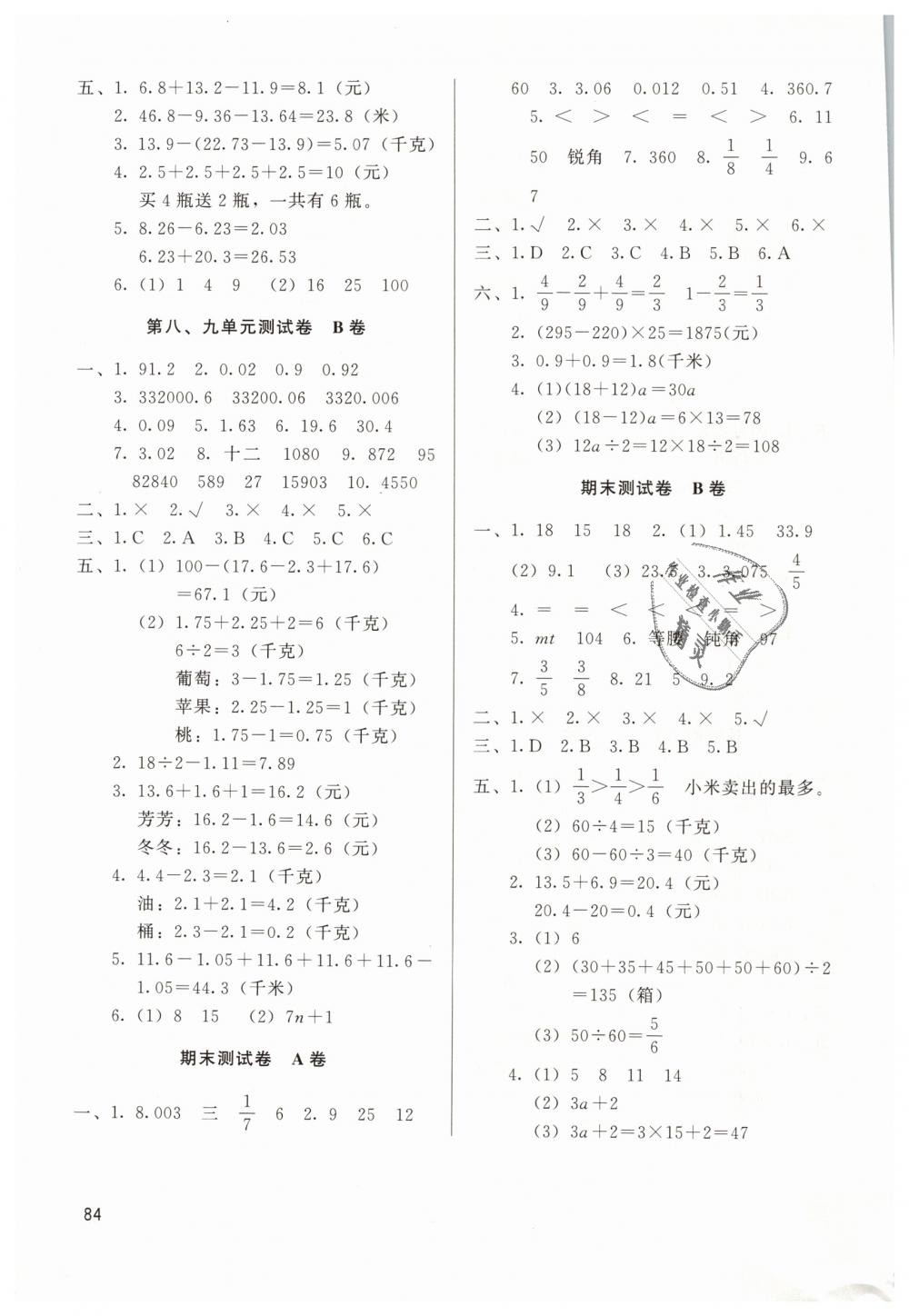 2019年基本功训练四年级数学下册冀教版 第10页