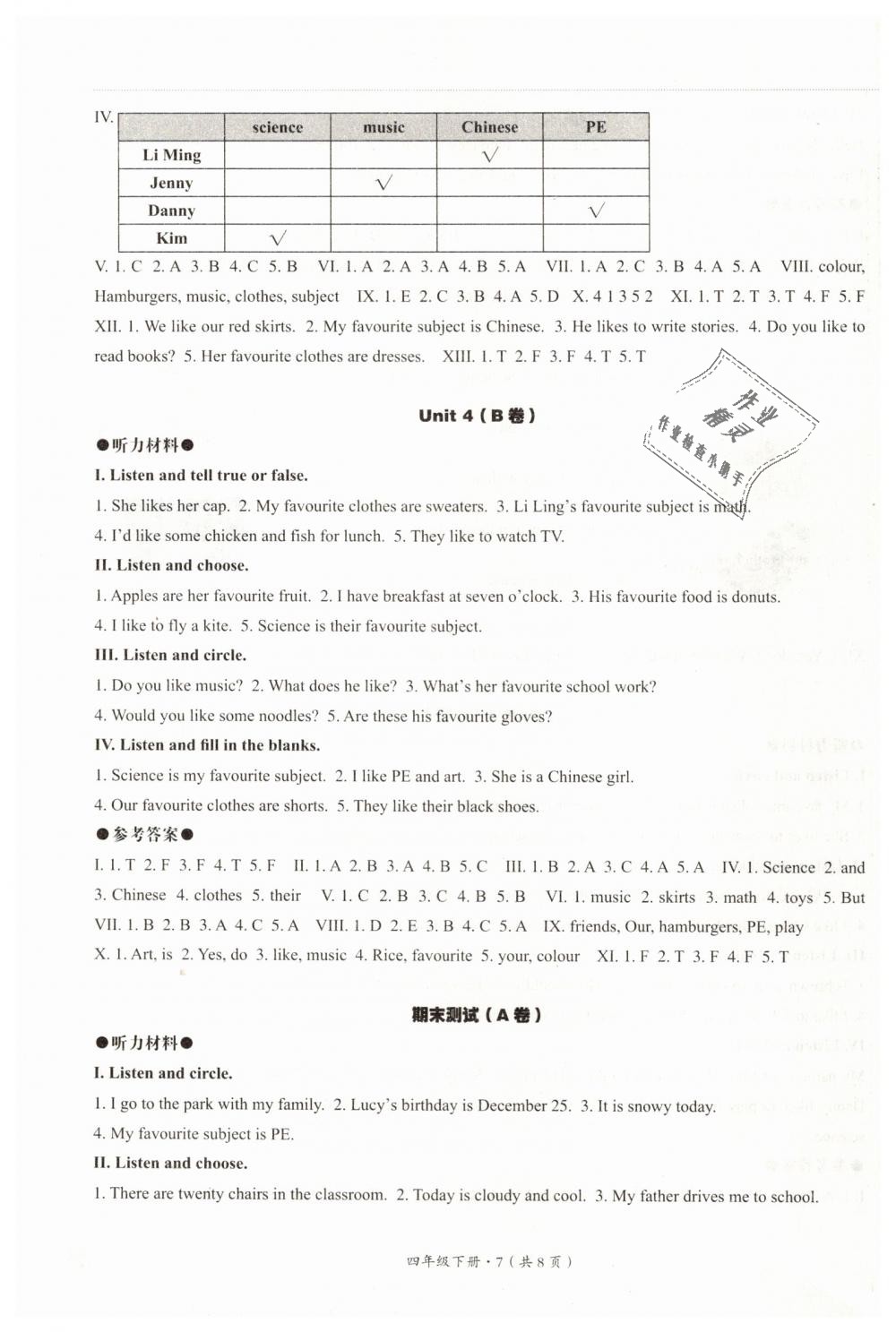 2019年基本功訓(xùn)練四年級(jí)英語(yǔ)下冊(cè)冀教版三起 第7頁(yè)