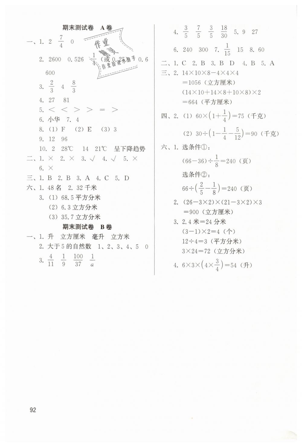 2019年基本功训练五年级数学下册冀教版 第10页