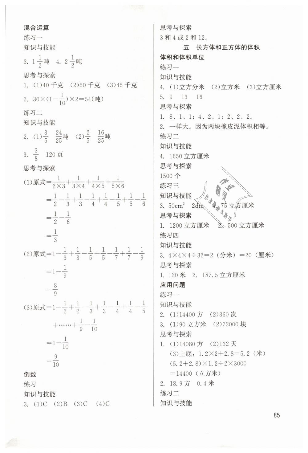 2019年基本功训练五年级数学下册冀教版 第3页