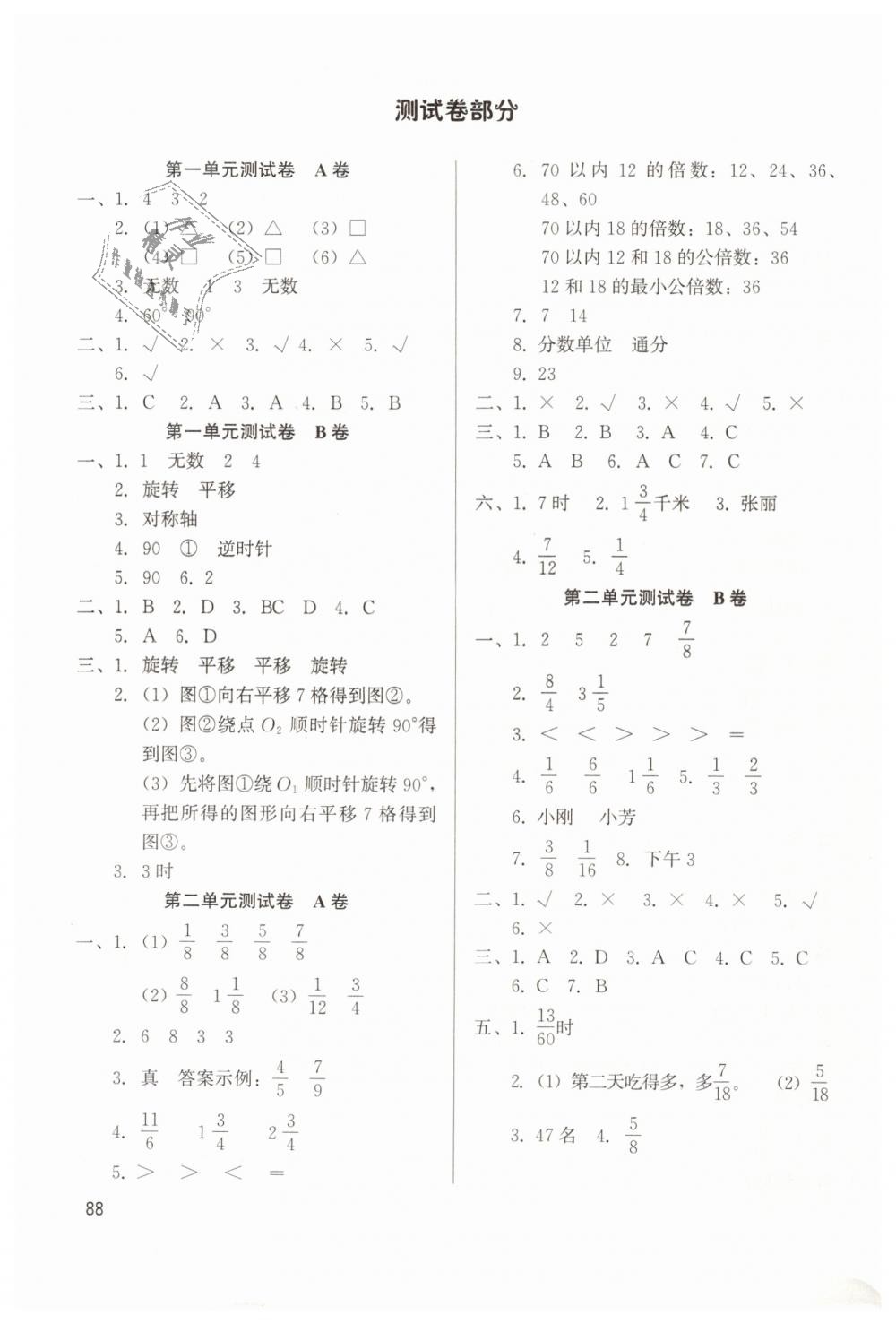 2019年基本功訓(xùn)練五年級(jí)數(shù)學(xué)下冊(cè)冀教版 第6頁