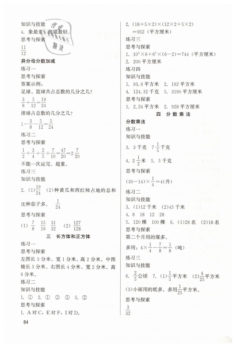 2019年基本功訓(xùn)練五年級數(shù)學(xué)下冊冀教版 第2頁