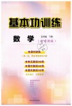 2019年基本功訓(xùn)練五年級數(shù)學(xué)下冊冀教版