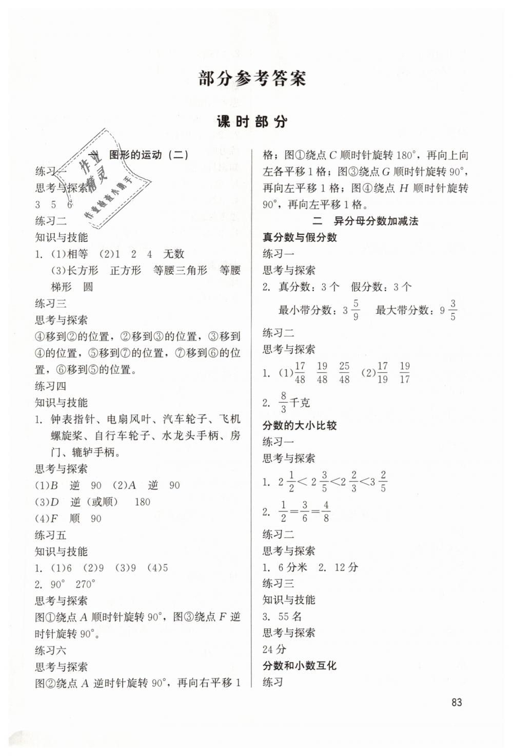 2019年基本功训练五年级数学下册冀教版 第1页