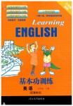 2019年基本功訓(xùn)練五年級英語下冊冀教版三起