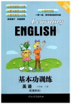 2019年基本功訓(xùn)練六年級英語下冊冀教版三起