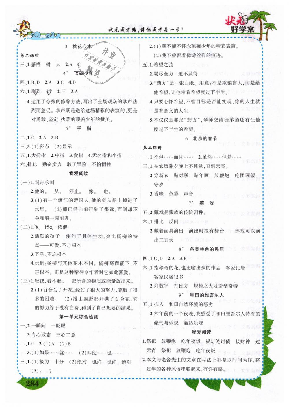 2019年黃岡狀元成才路狀元大課堂六年級語文下冊人教版 第2頁