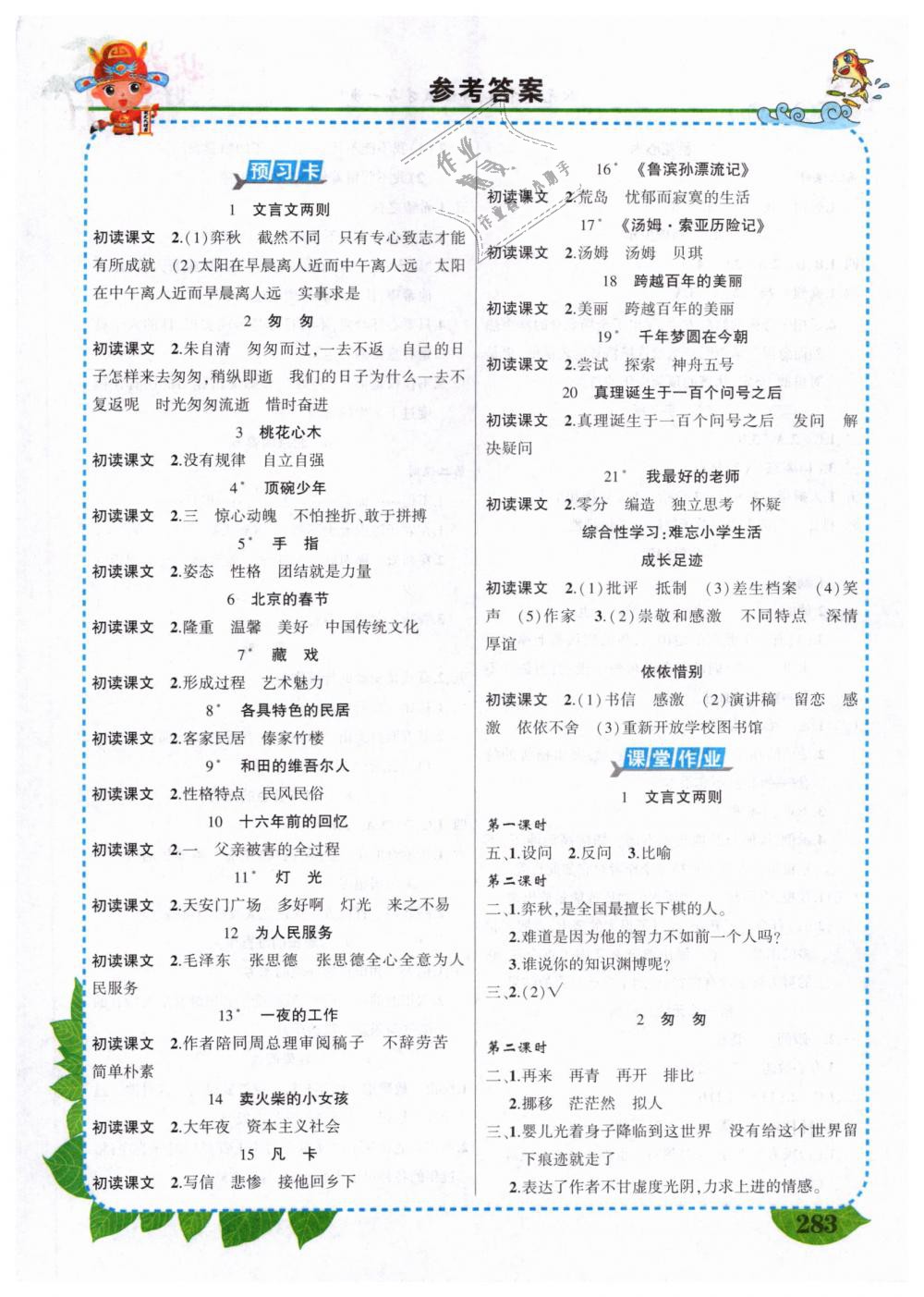 2019年黄冈状元成才路状元大课堂六年级语文下册人教版 第1页