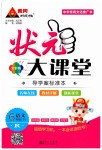 2019年黃岡狀元成才路狀元大課堂六年級(jí)語文下冊(cè)人教版