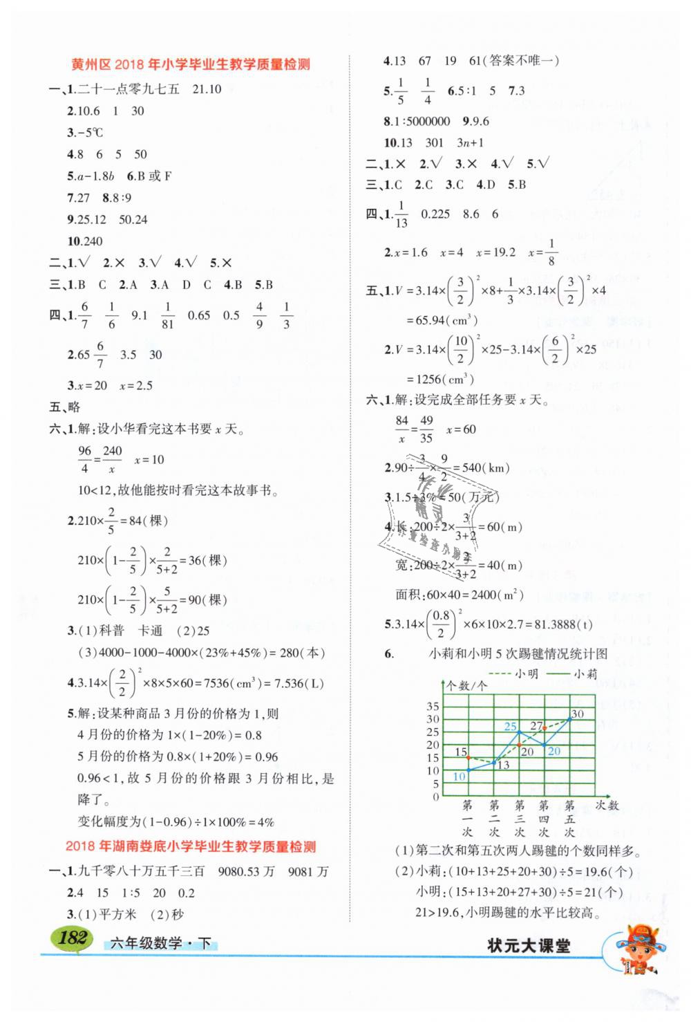 2019年黃岡狀元成才路狀元大課堂六年級數(shù)學(xué)下冊人教版 第16頁