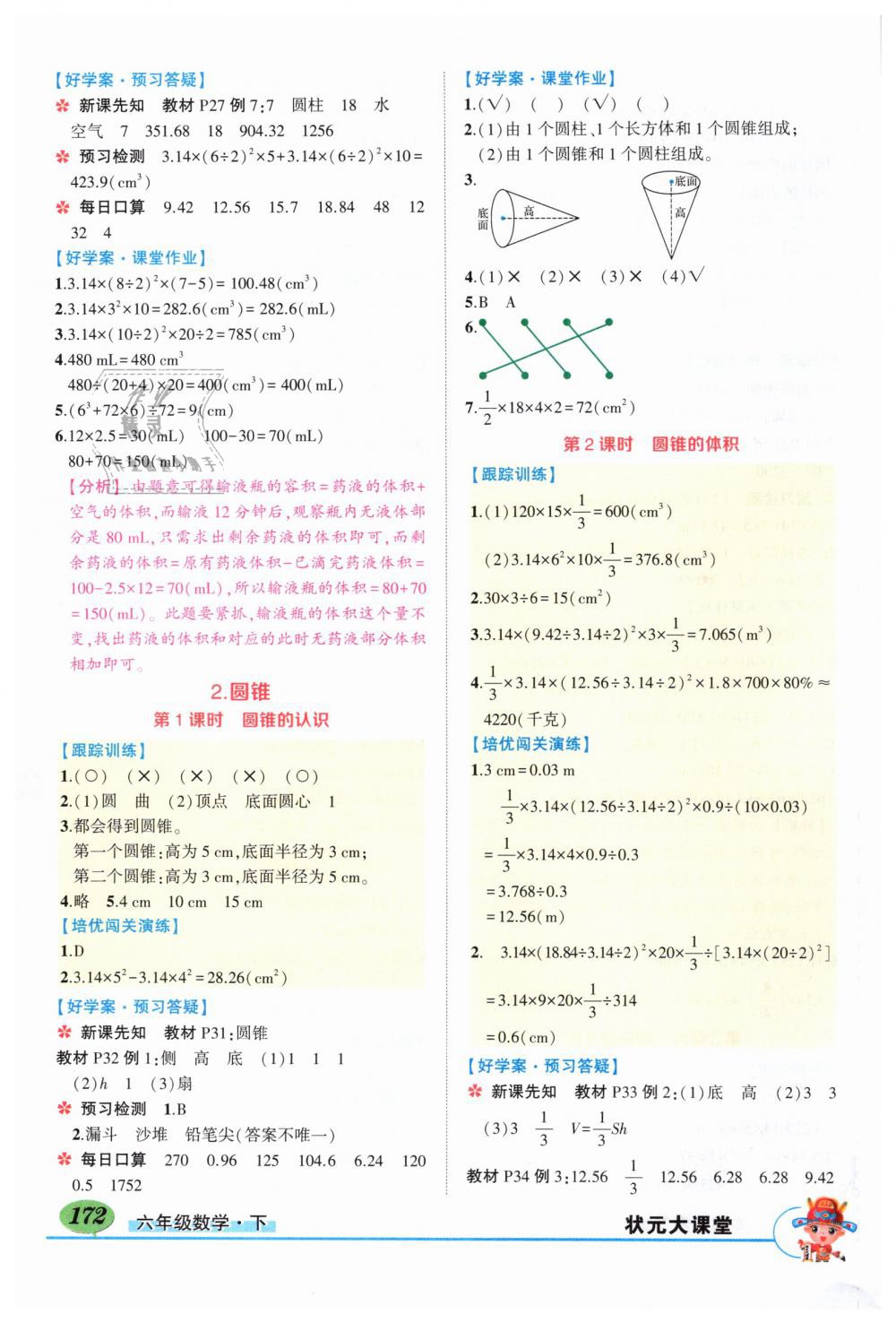 2019年黃岡狀元成才路狀元大課堂六年級(jí)數(shù)學(xué)下冊(cè)人教版 第6頁(yè)