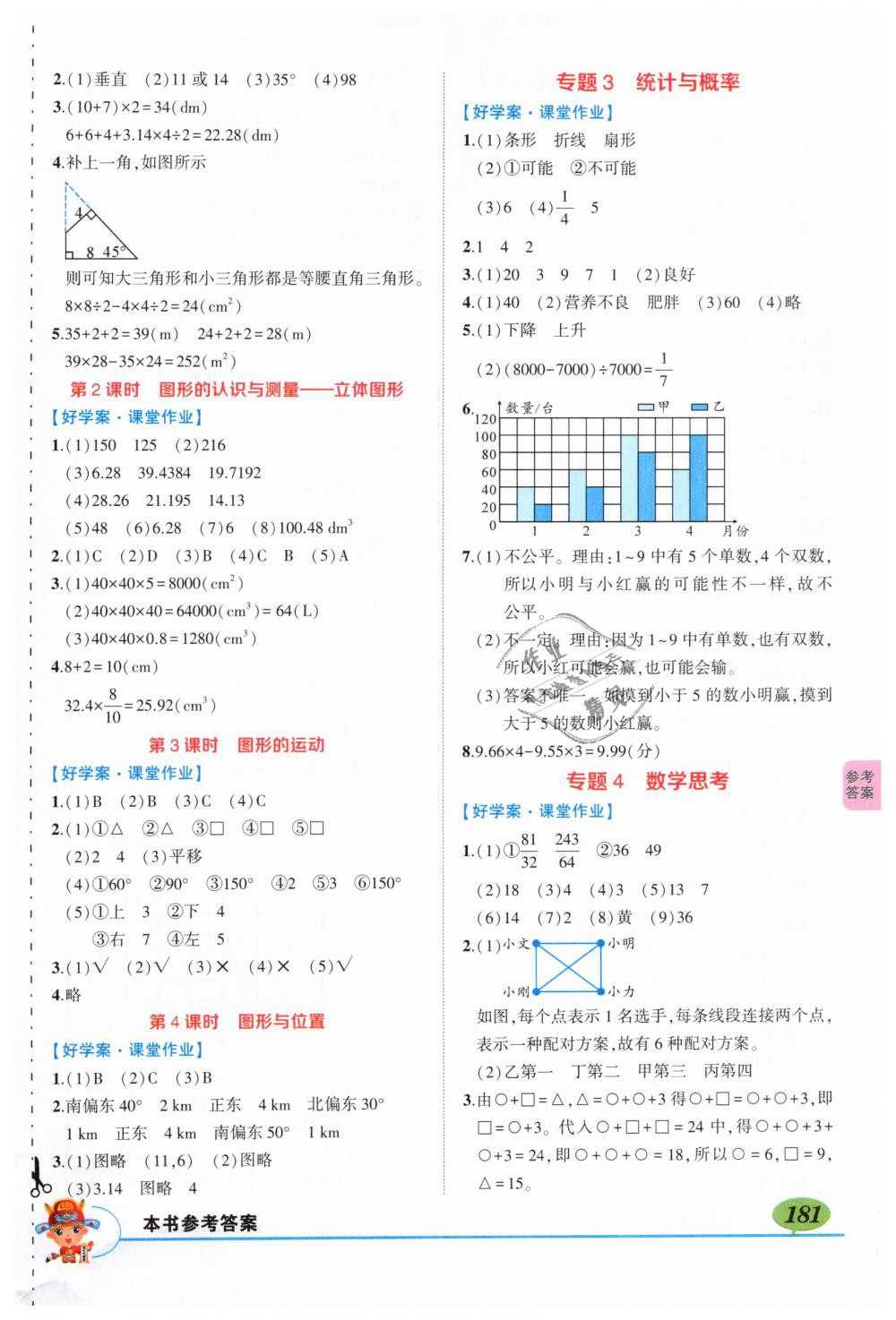 2019年黃岡狀元成才路狀元大課堂六年級數(shù)學(xué)下冊人教版 第15頁